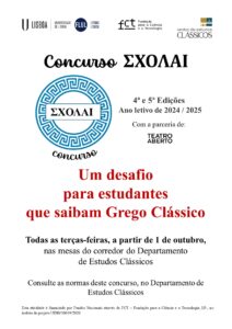 Concurso ΣΧΟΛΑΙ – 4ª Edição (2024)