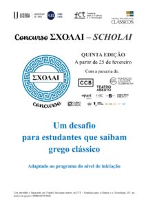 Concurso ΣΧΟΛΑΙ – Scholai (5.ª Edição)